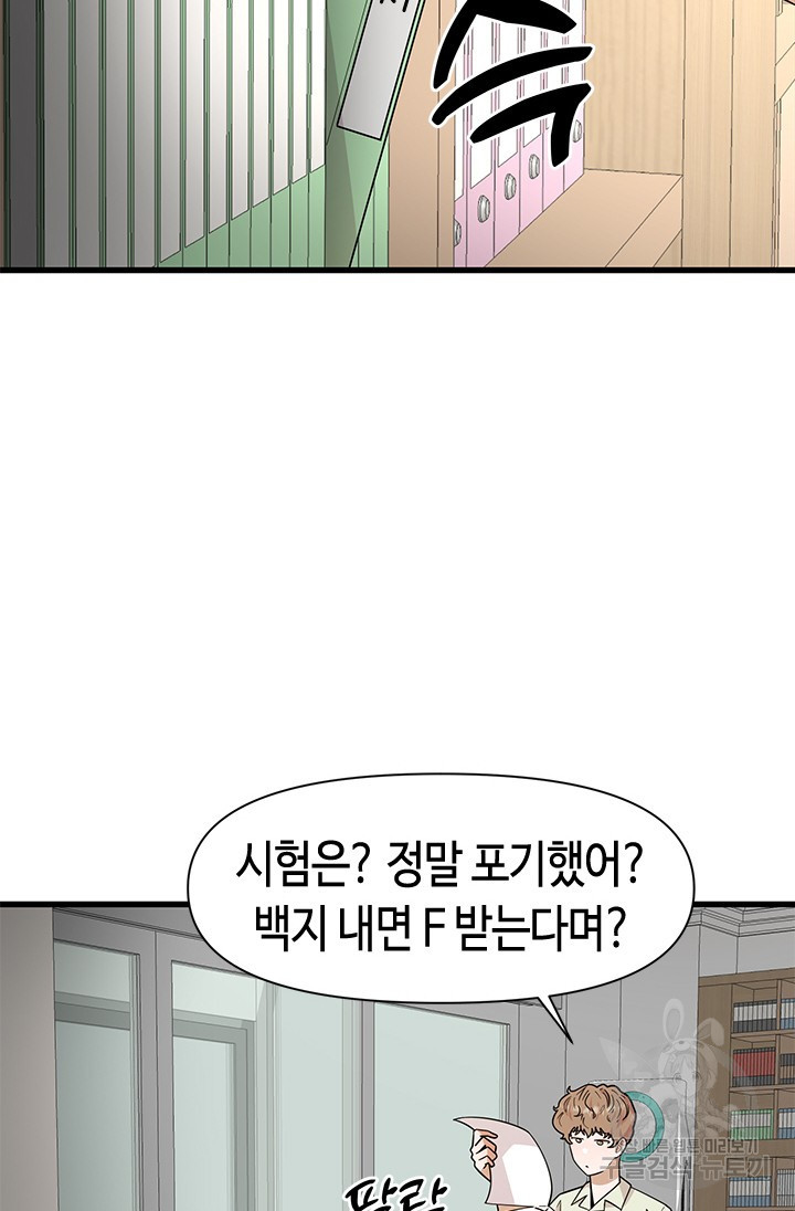 시급 연애 50화 - 웹툰 이미지 50