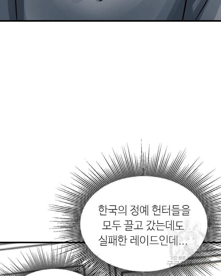 무패의 랭커 78화 - 웹툰 이미지 119