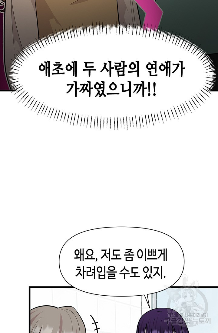 시급 연애 50화 - 웹툰 이미지 103