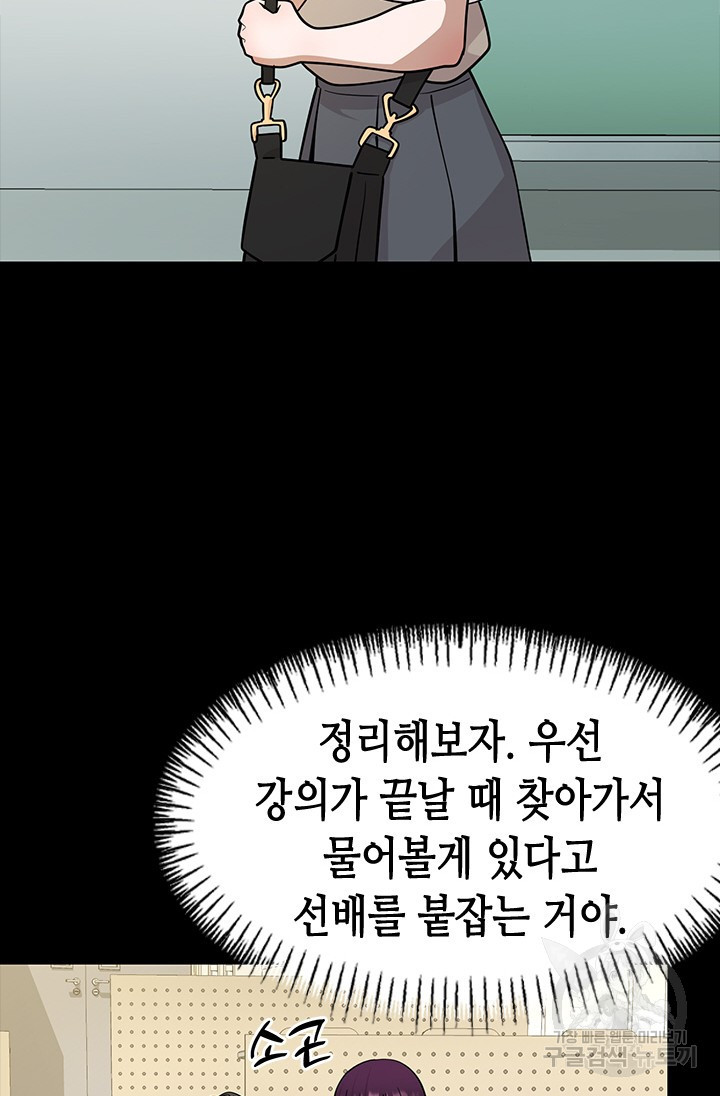 시급 연애 50화 - 웹툰 이미지 116