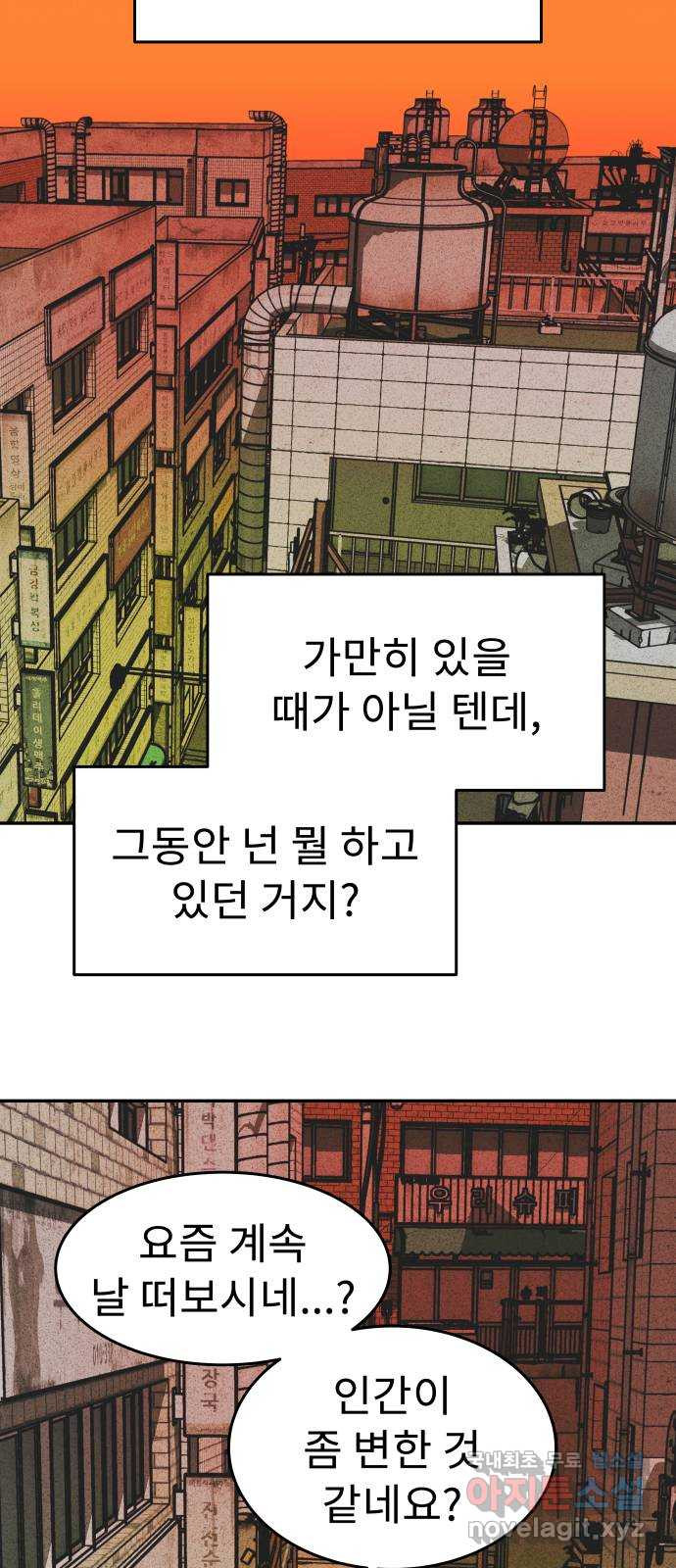 보고 있지? 53화. 분리수거 날 - 웹툰 이미지 2