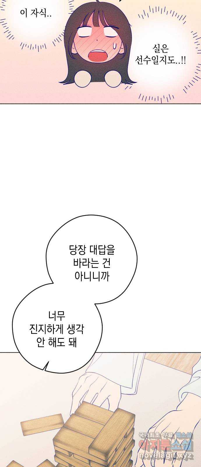 청춘일지 42화 - 웹툰 이미지 40