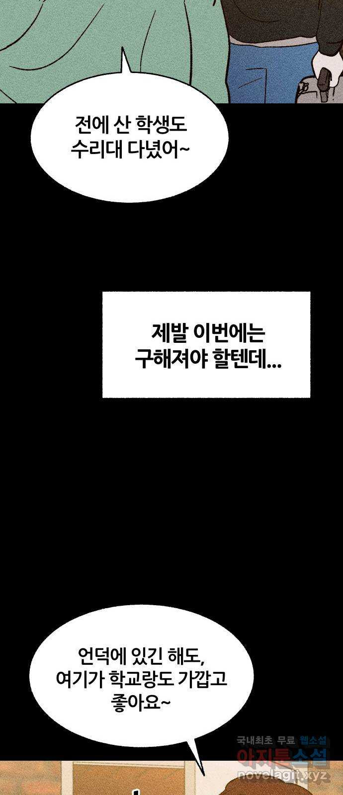 봐선 안되는 것 39화 1층 자취방 (1) - 웹툰 이미지 14