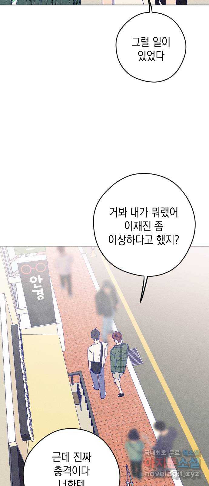 청춘일지 42화 - 웹툰 이미지 47