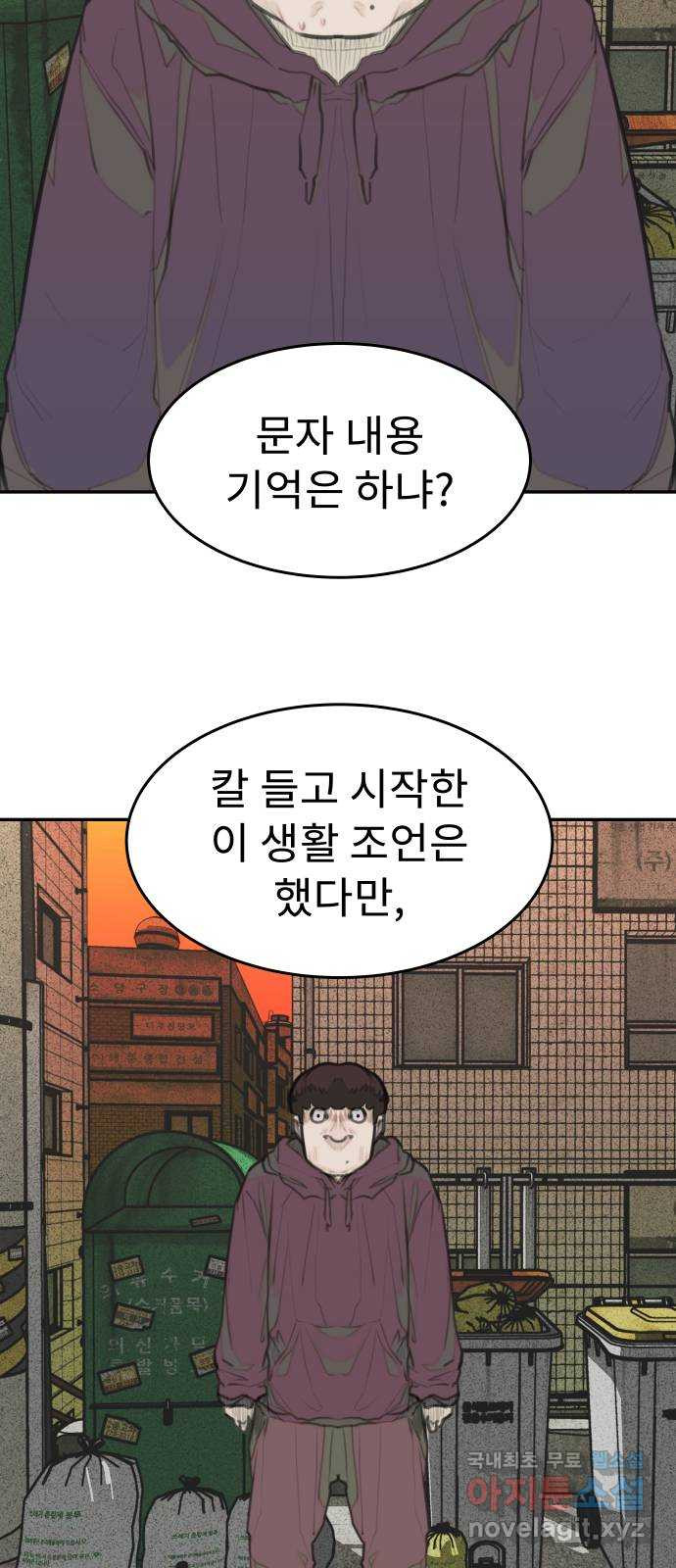 보고 있지? 53화. 분리수거 날 - 웹툰 이미지 31