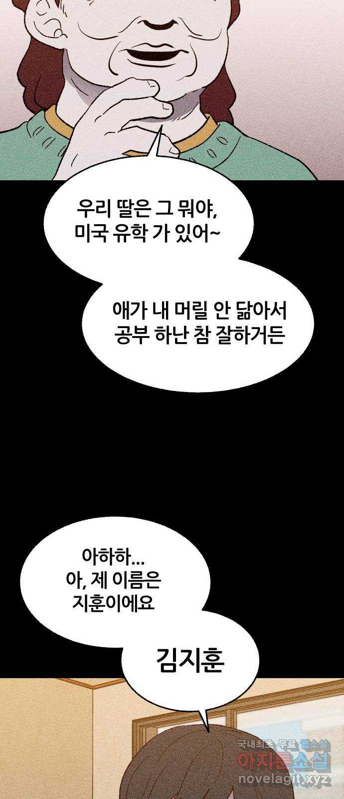 봐선 안되는 것 39화 1층 자취방 (1) - 웹툰 이미지 21