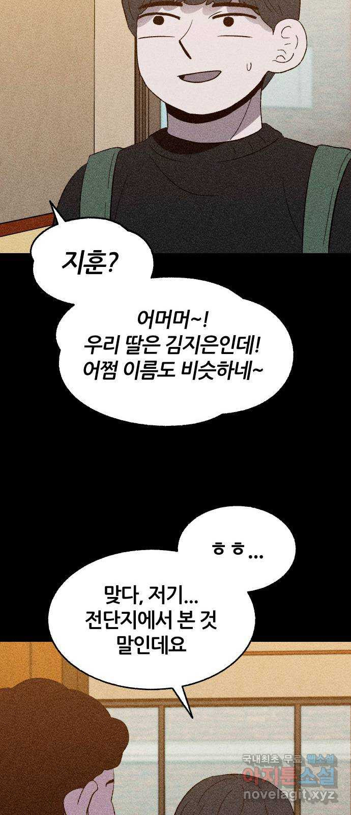 봐선 안되는 것 39화 1층 자취방 (1) - 웹툰 이미지 22