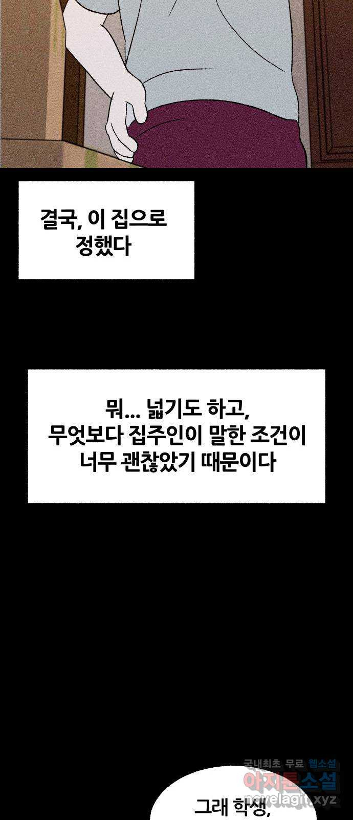 봐선 안되는 것 39화 1층 자취방 (1) - 웹툰 이미지 27