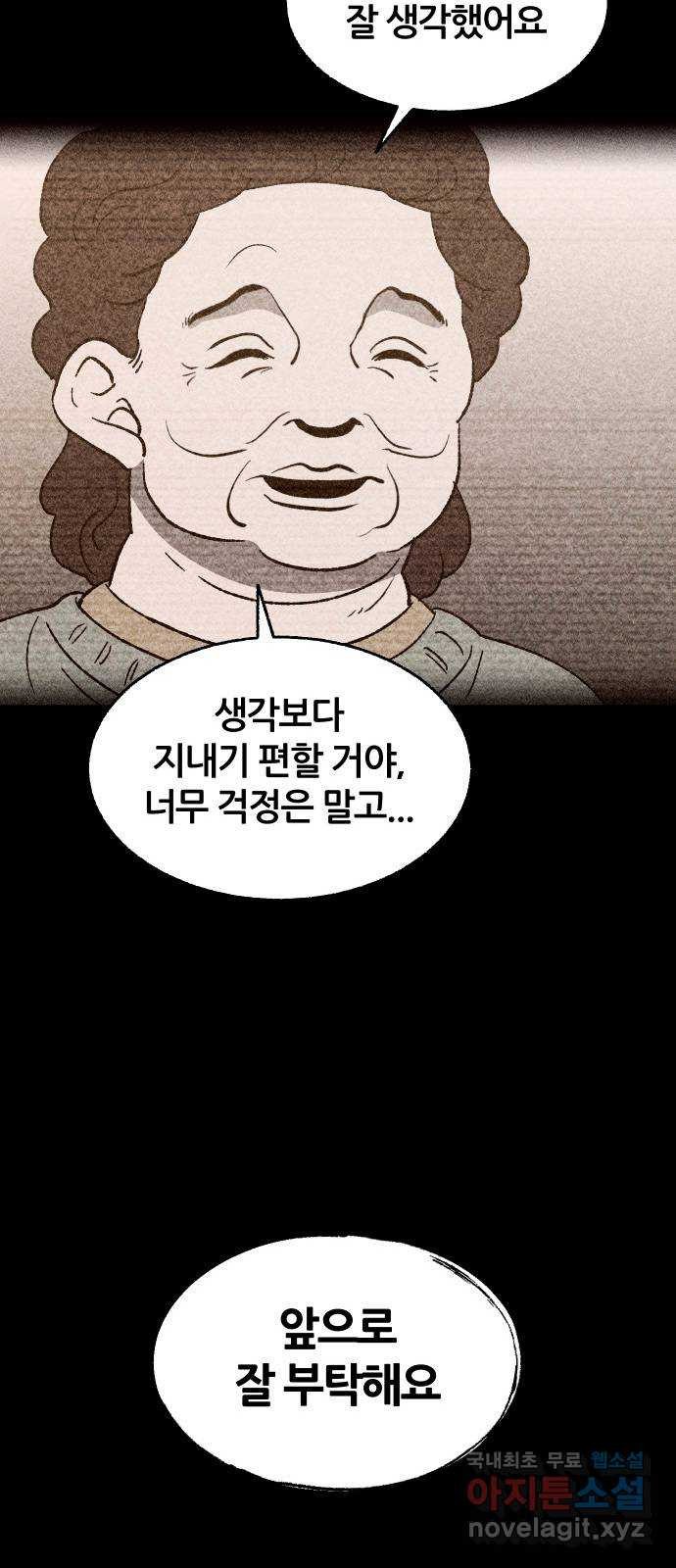 봐선 안되는 것 39화 1층 자취방 (1) - 웹툰 이미지 28