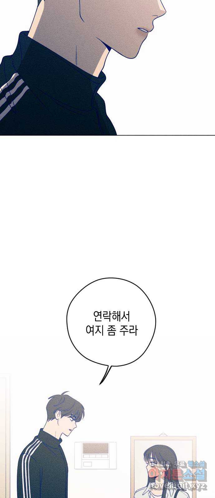 청춘일지 42화 - 웹툰 이미지 64