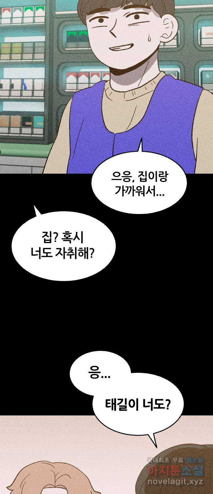 봐선 안되는 것 39화 1층 자취방 (1) - 웹툰 이미지 46