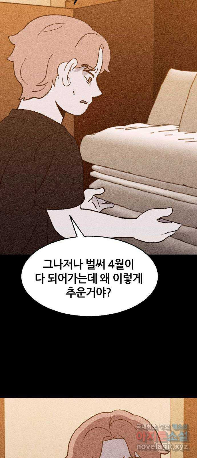 봐선 안되는 것 39화 1층 자취방 (1) - 웹툰 이미지 78