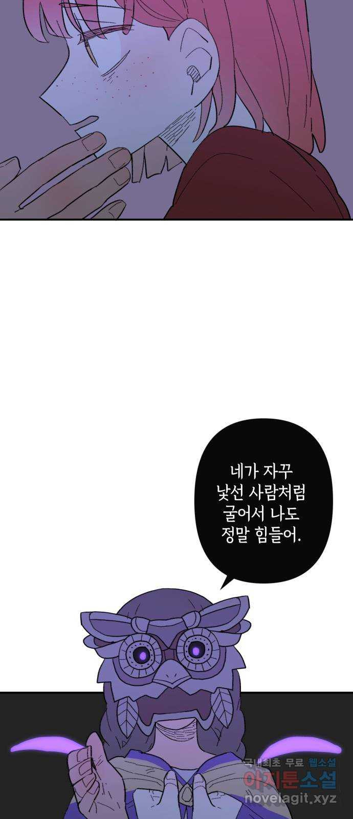 밤을 깨우는 마법 85화 벨가의 늪(5) - 웹툰 이미지 4