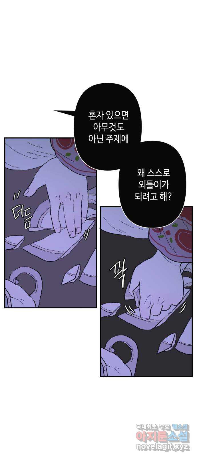 밤을 깨우는 마법 85화 벨가의 늪(5) - 웹툰 이미지 7