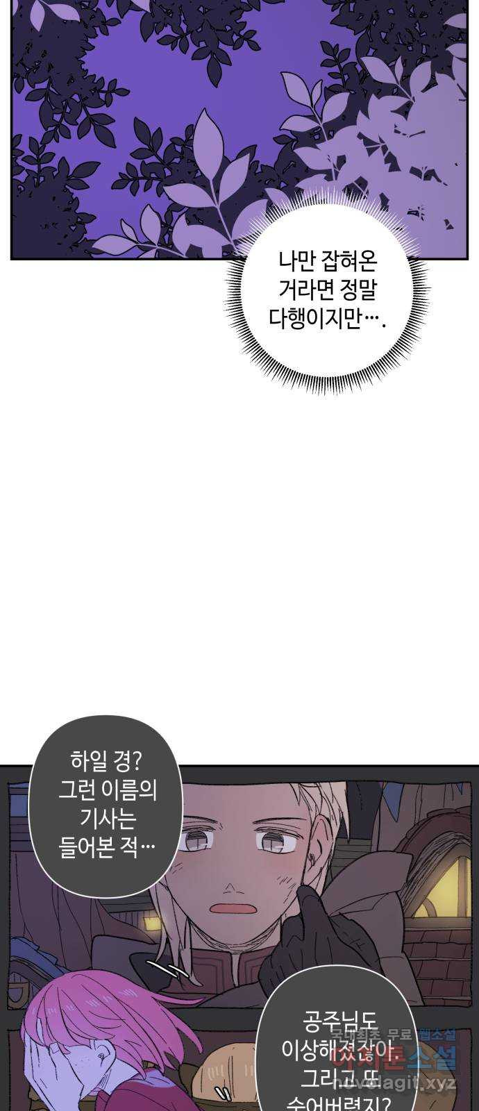 밤을 깨우는 마법 85화 벨가의 늪(5) - 웹툰 이미지 18