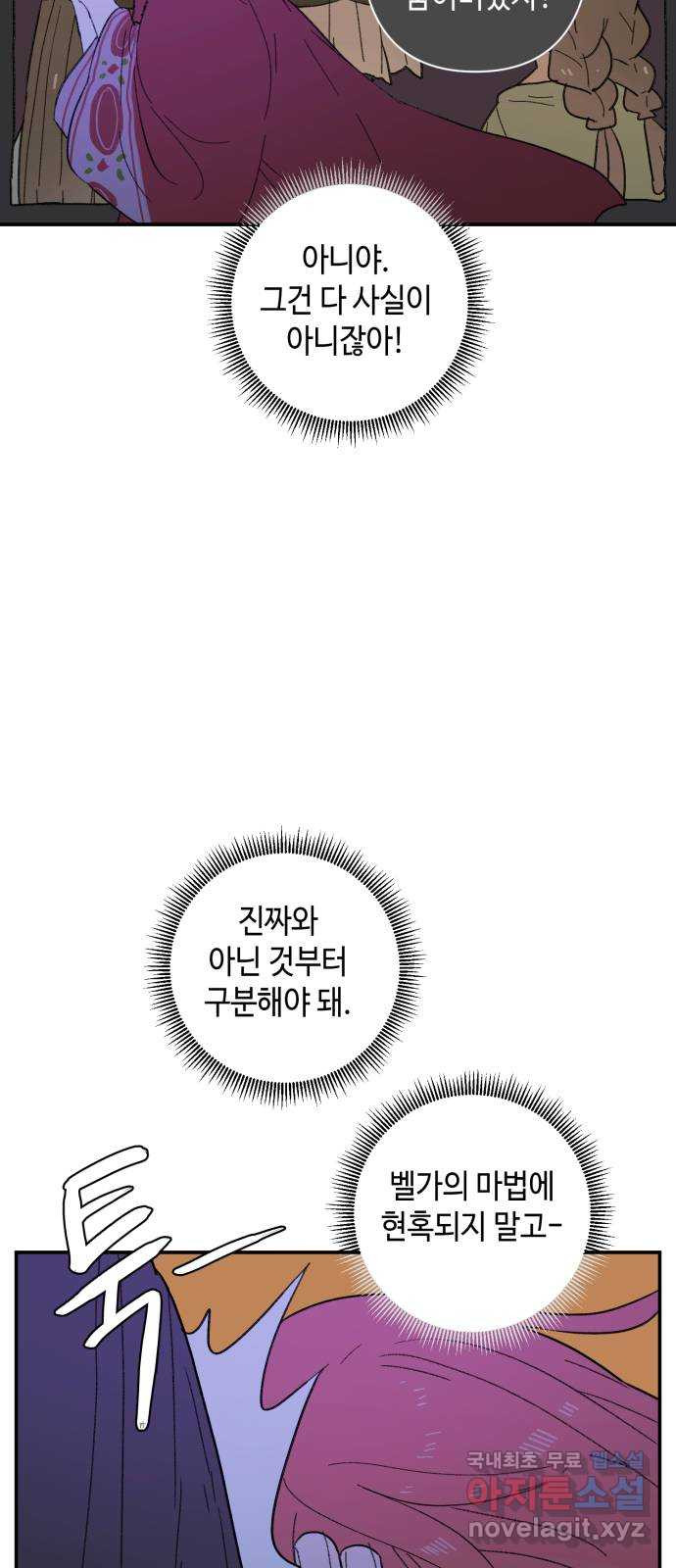 밤을 깨우는 마법 85화 벨가의 늪(5) - 웹툰 이미지 19