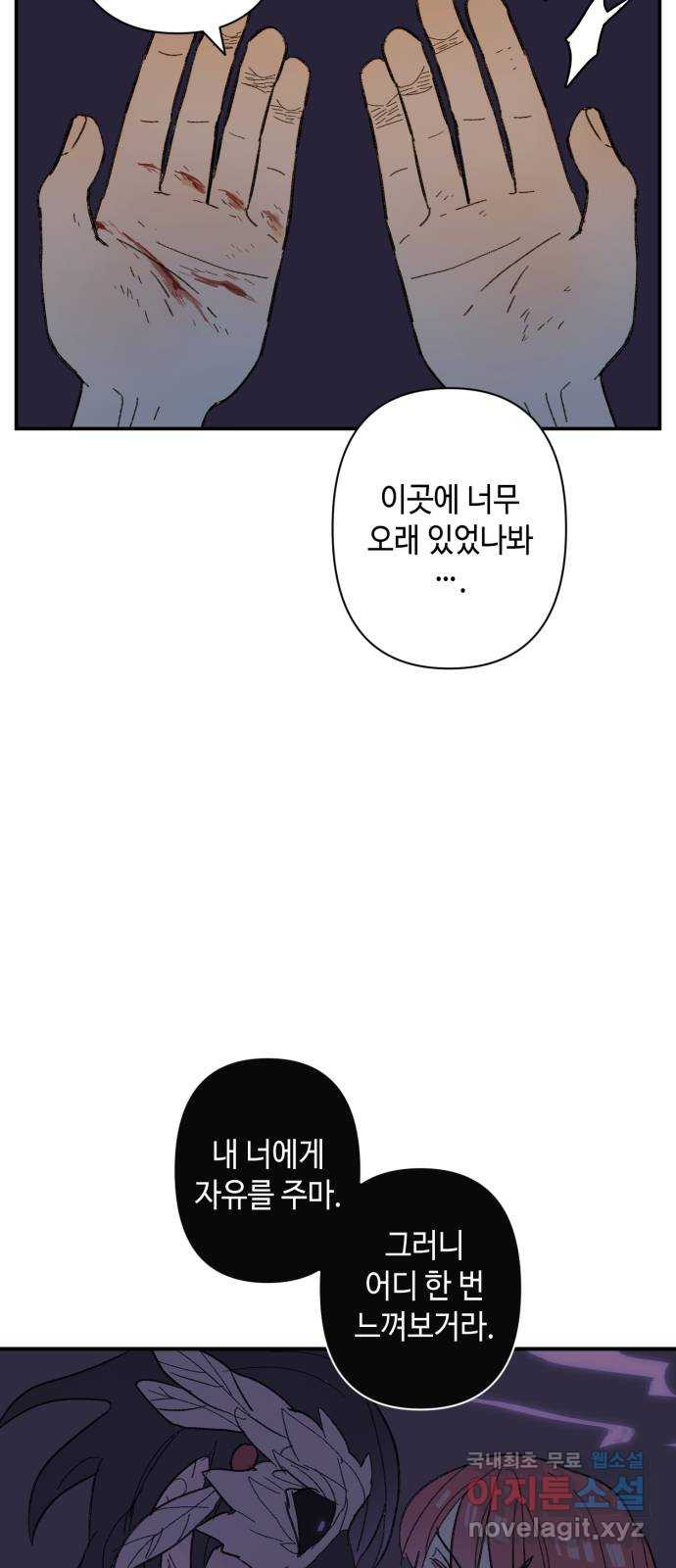 밤을 깨우는 마법 85화 벨가의 늪(5) - 웹툰 이미지 31