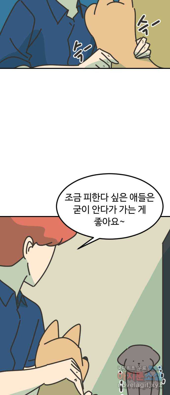 애구애구 23화 - 웹툰 이미지 38