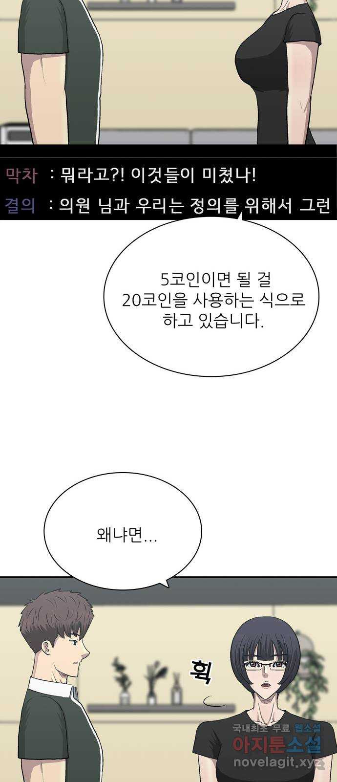 은둔코인 92화 - 웹툰 이미지 39