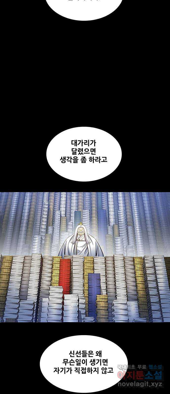 은탄 70화 - 웹툰 이미지 21