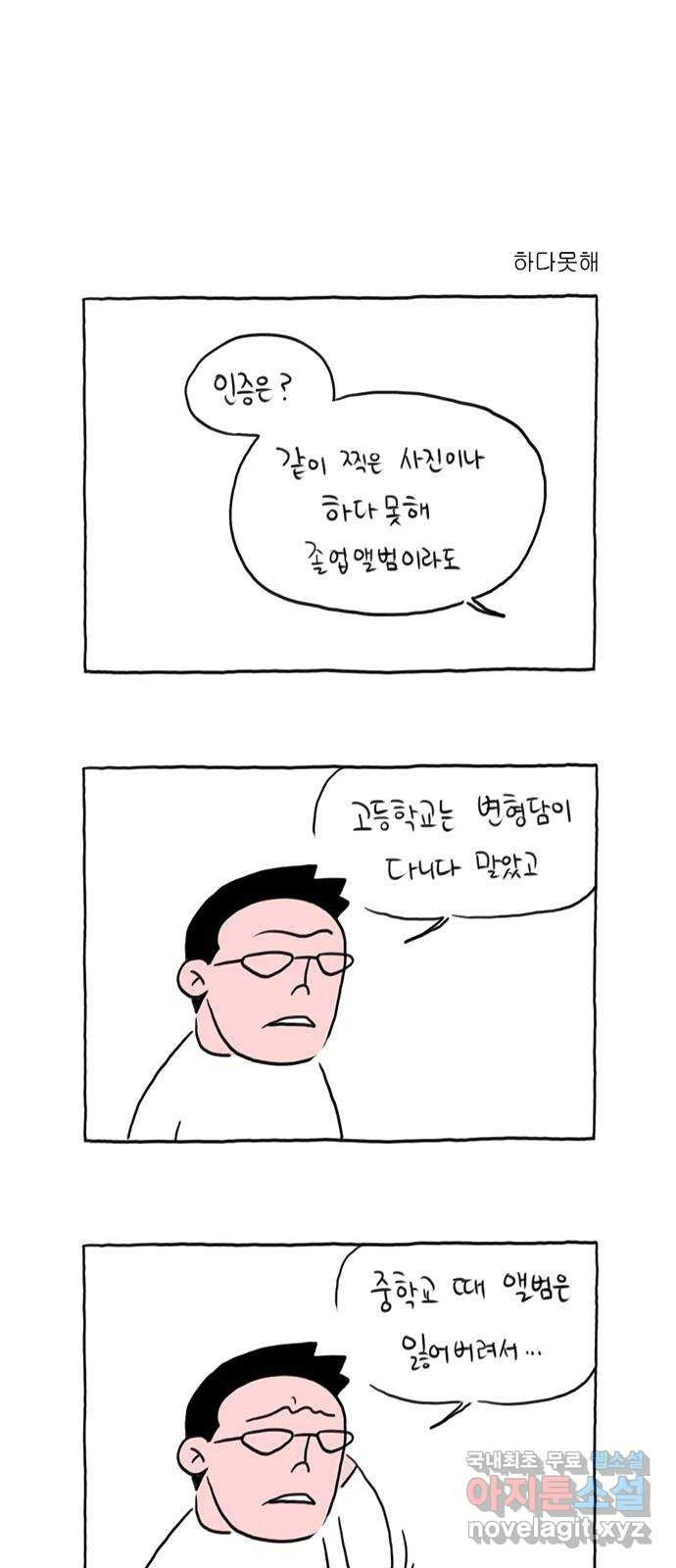 이종 격투기 16화 - 웹툰 이미지 1