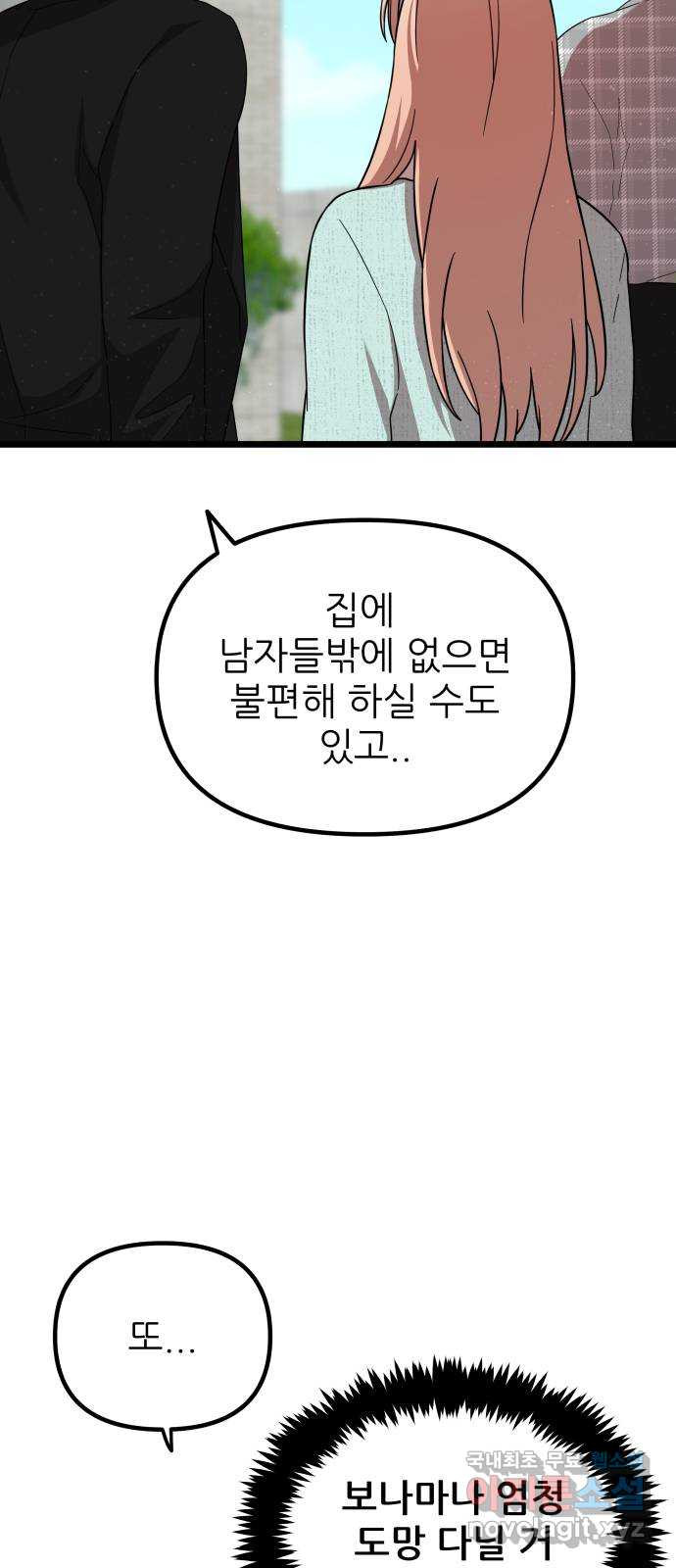 아이돌만 하고 싶었는데 29화 - 웹툰 이미지 5