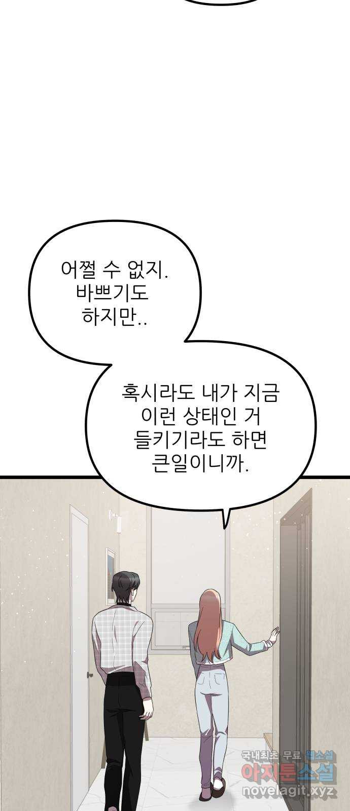 아이돌만 하고 싶었는데 29화 - 웹툰 이미지 20