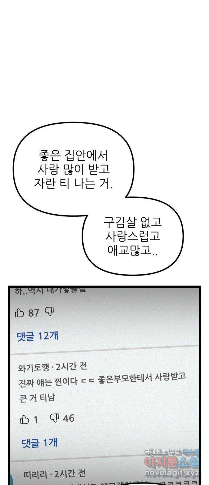 아이돌만 하고 싶었는데 29화 - 웹툰 이미지 26