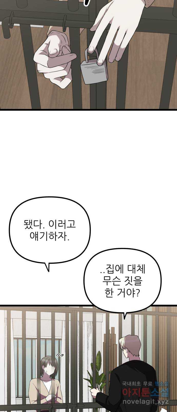 아이돌만 하고 싶었는데 29화 - 웹툰 이미지 36