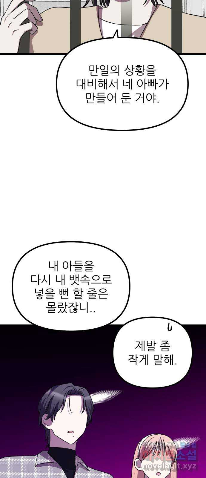 아이돌만 하고 싶었는데 29화 - 웹툰 이미지 38