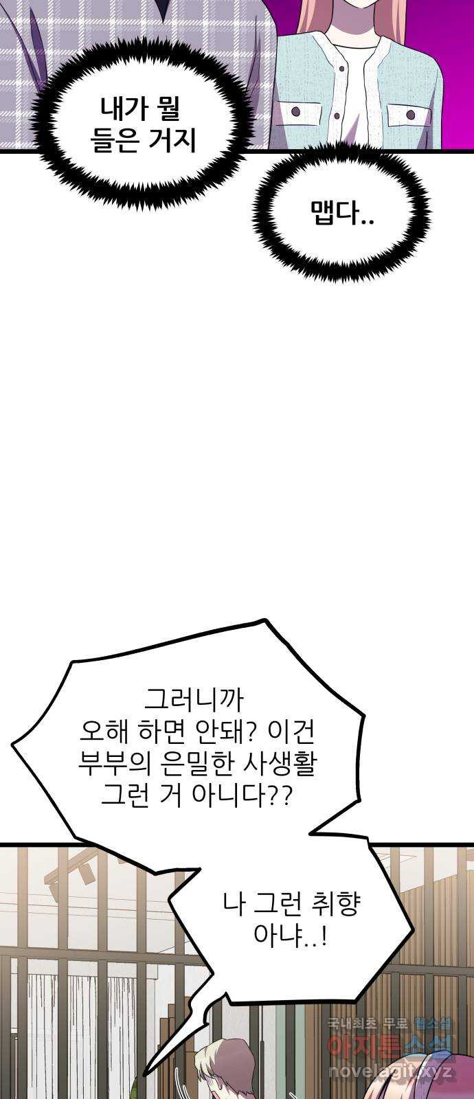 아이돌만 하고 싶었는데 29화 - 웹툰 이미지 39