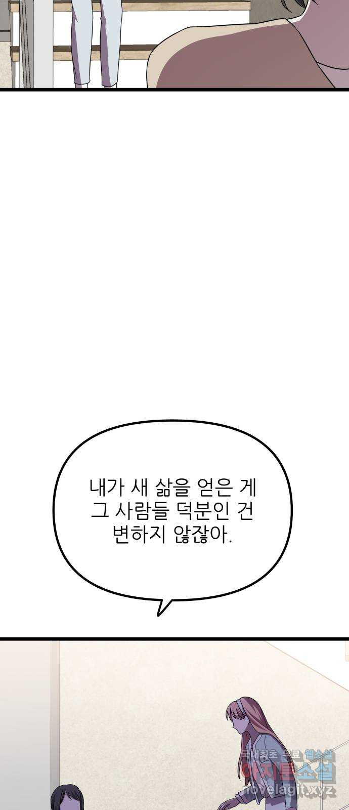 아이돌만 하고 싶었는데 29화 - 웹툰 이미지 52