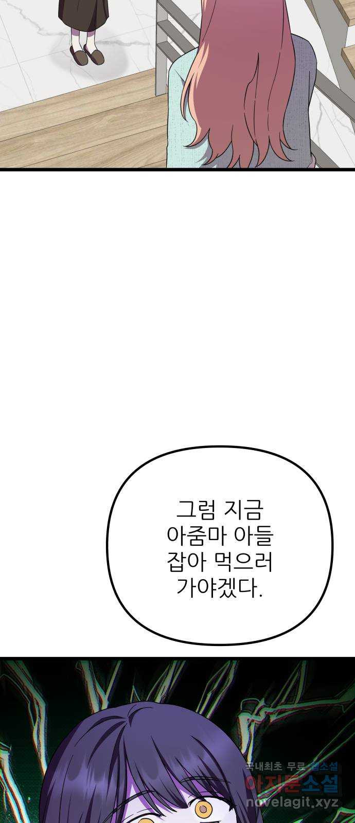 아이돌만 하고 싶었는데 29화 - 웹툰 이미지 58