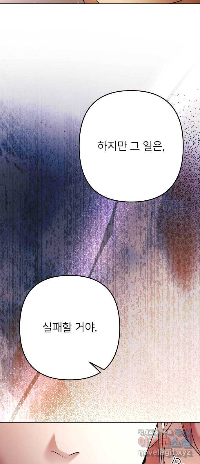 아가사 101화 빛으로 모이리라(3) - 웹툰 이미지 11