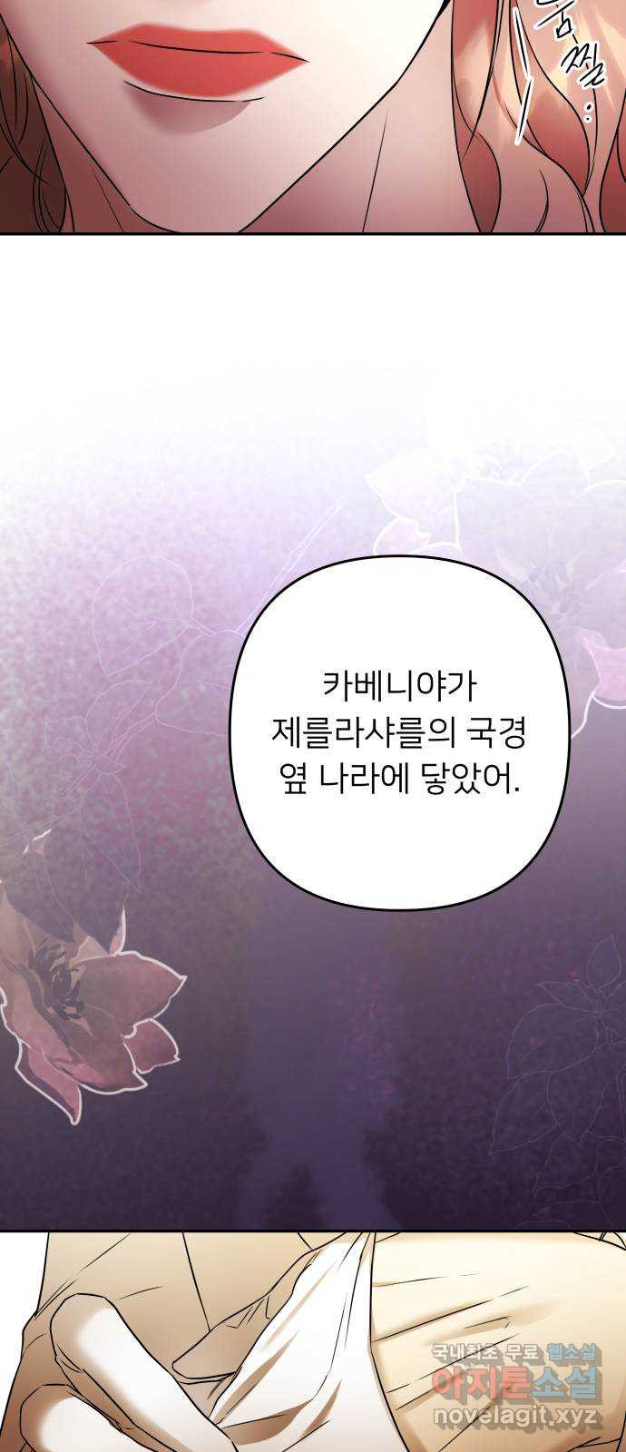 아가사 101화 빛으로 모이리라(3) - 웹툰 이미지 12