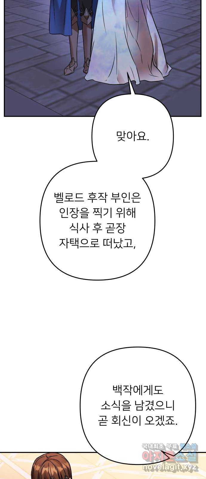 아가사 101화 빛으로 모이리라(3) - 웹툰 이미지 27