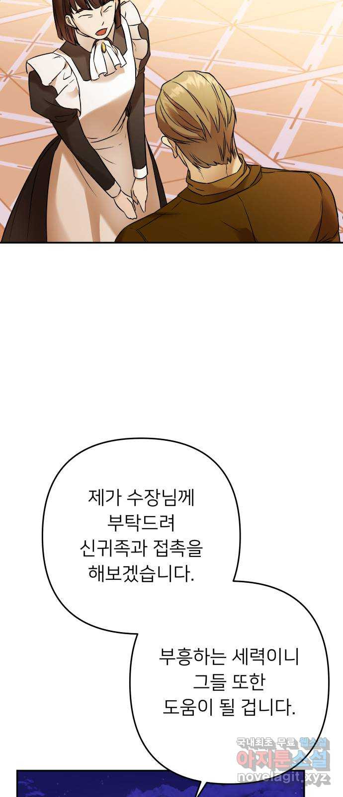 아가사 101화 빛으로 모이리라(3) - 웹툰 이미지 28