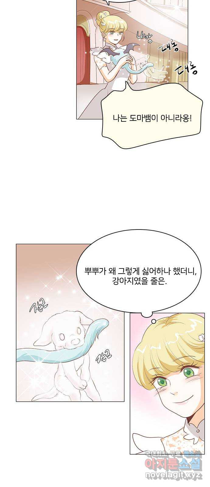 중매쟁이 아가 황녀님 107화 - 웹툰 이미지 9