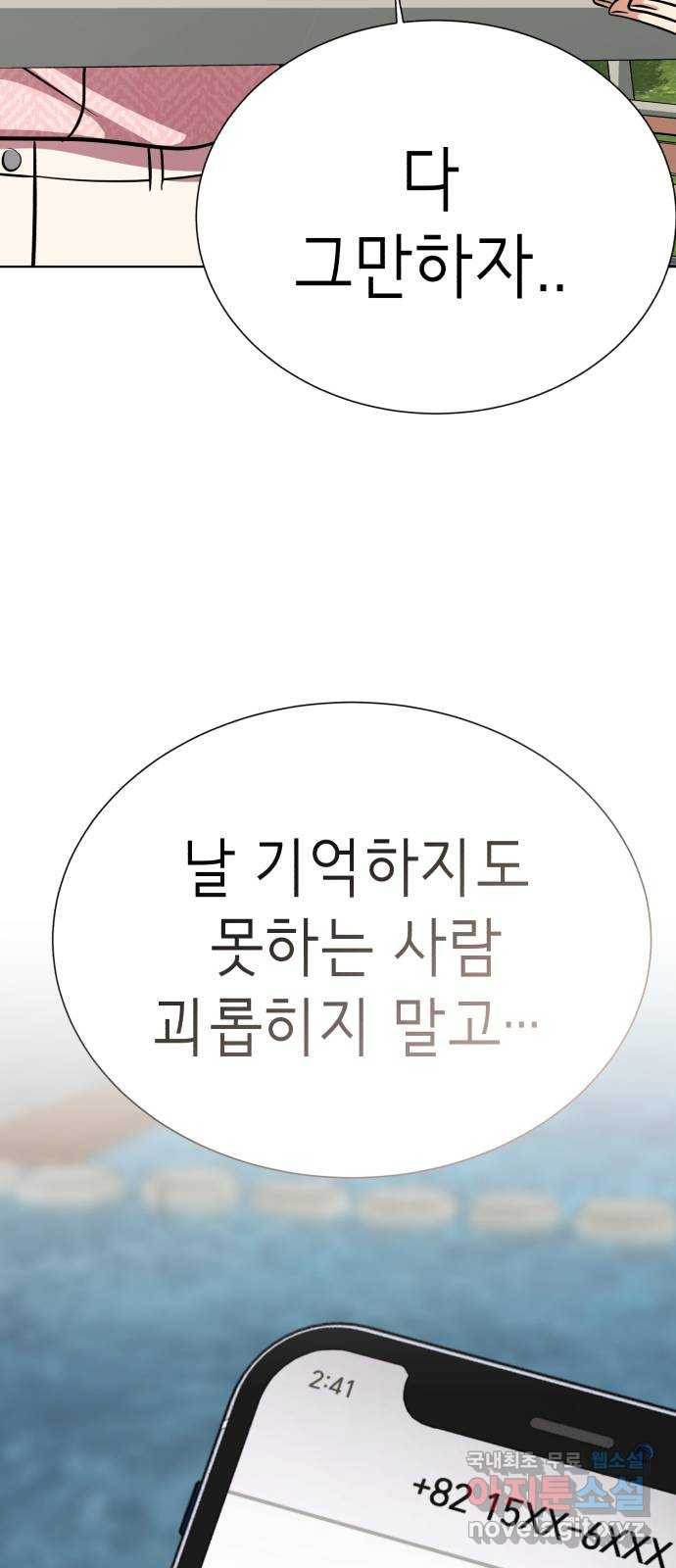 존잘주의 지은성 ending.마지막 - 웹툰 이미지 107