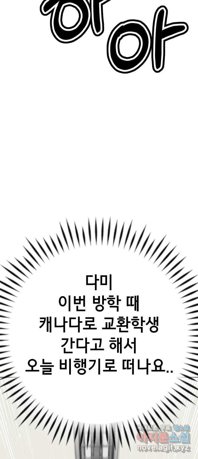 존잘주의 지은성 ending.마지막 - 웹툰 이미지 111