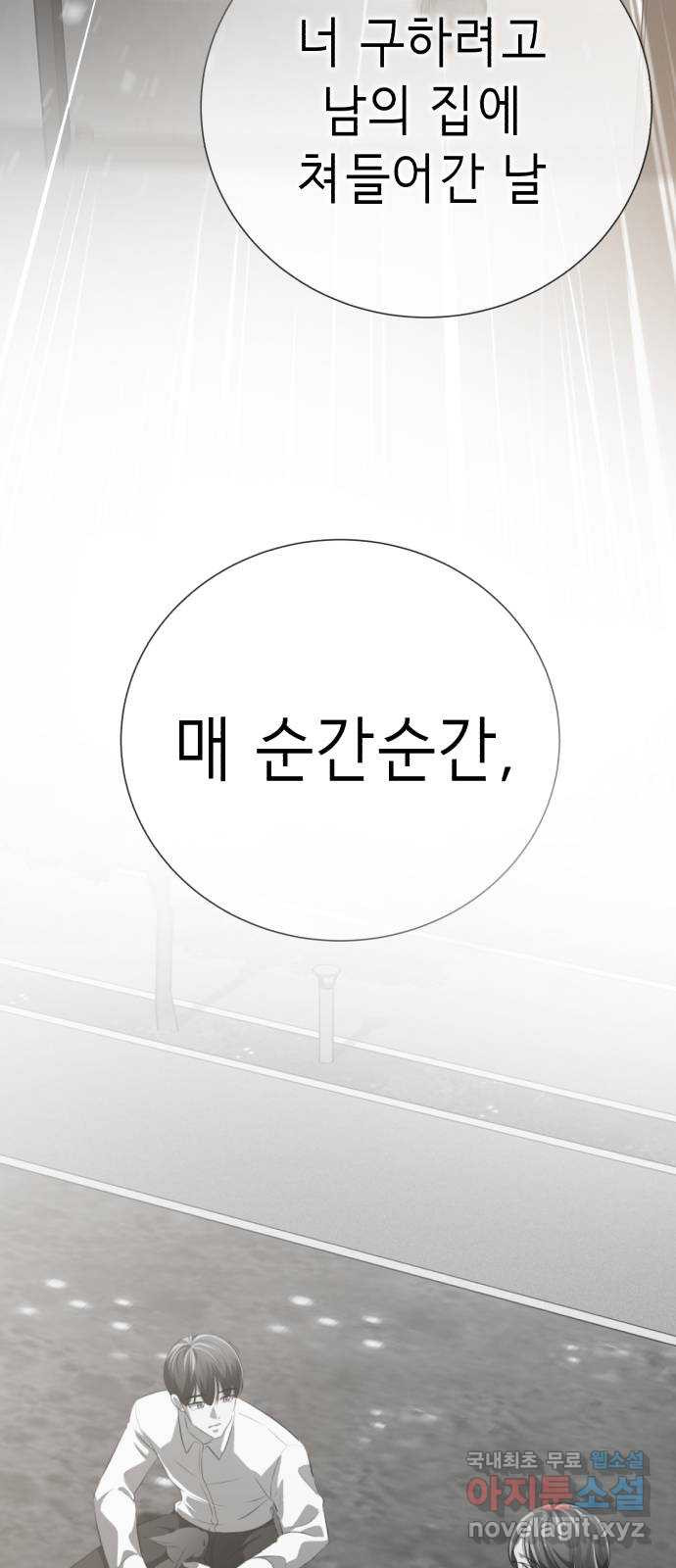 존잘주의 지은성 ending.마지막 - 웹툰 이미지 139