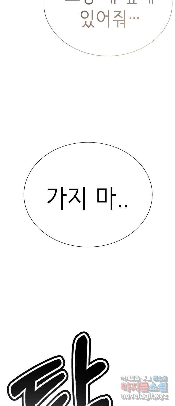 존잘주의 지은성 ending.마지막 - 웹툰 이미지 154