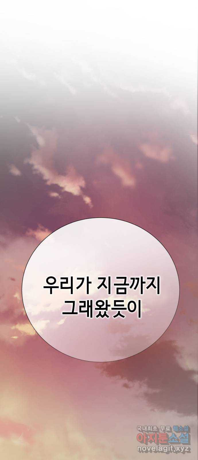 존잘주의 지은성 ending.마지막 - 웹툰 이미지 164