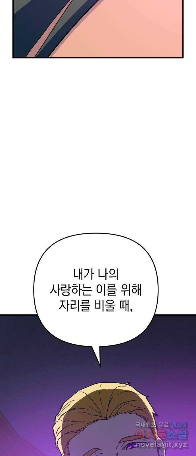 왕년엔 용사님 115화. 프로포즈 - 웹툰 이미지 67