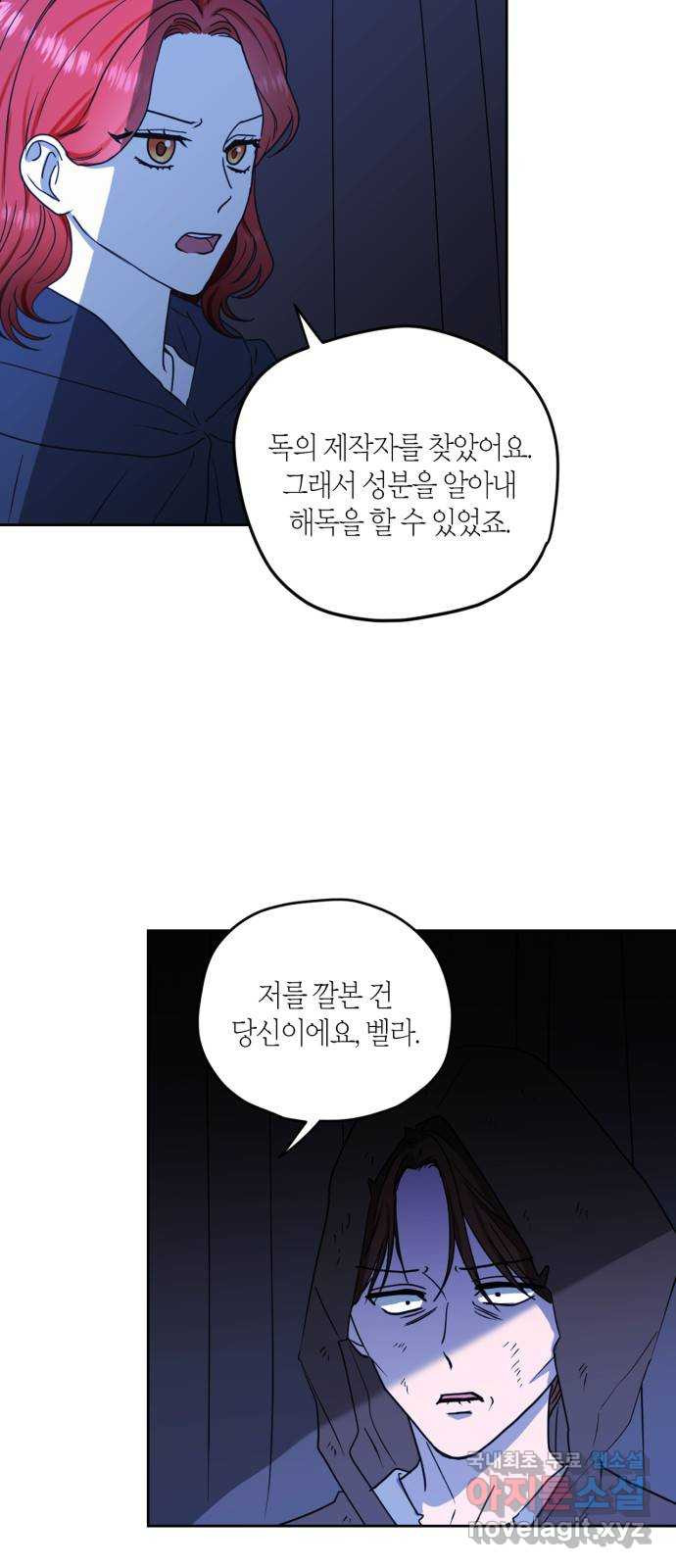 남편을 만렙으로 키우려 합니다 92화 - 웹툰 이미지 36