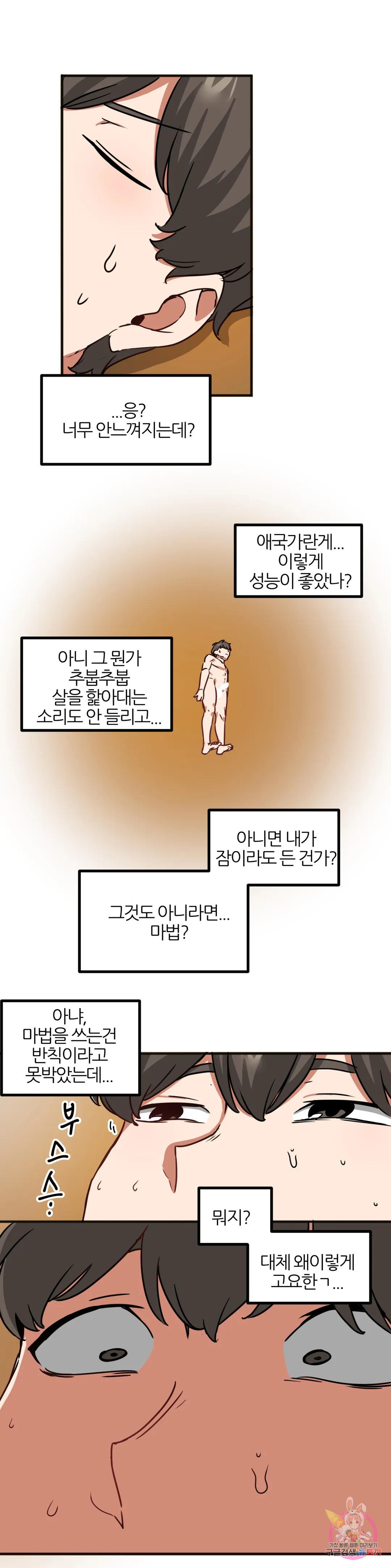 남자가 없는 이세계 33화 발악을 해도 보지에겐 진다. - 웹툰 이미지 17