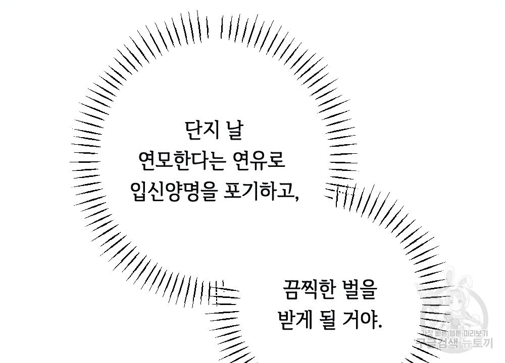 애별리고 33화 - 웹툰 이미지 22