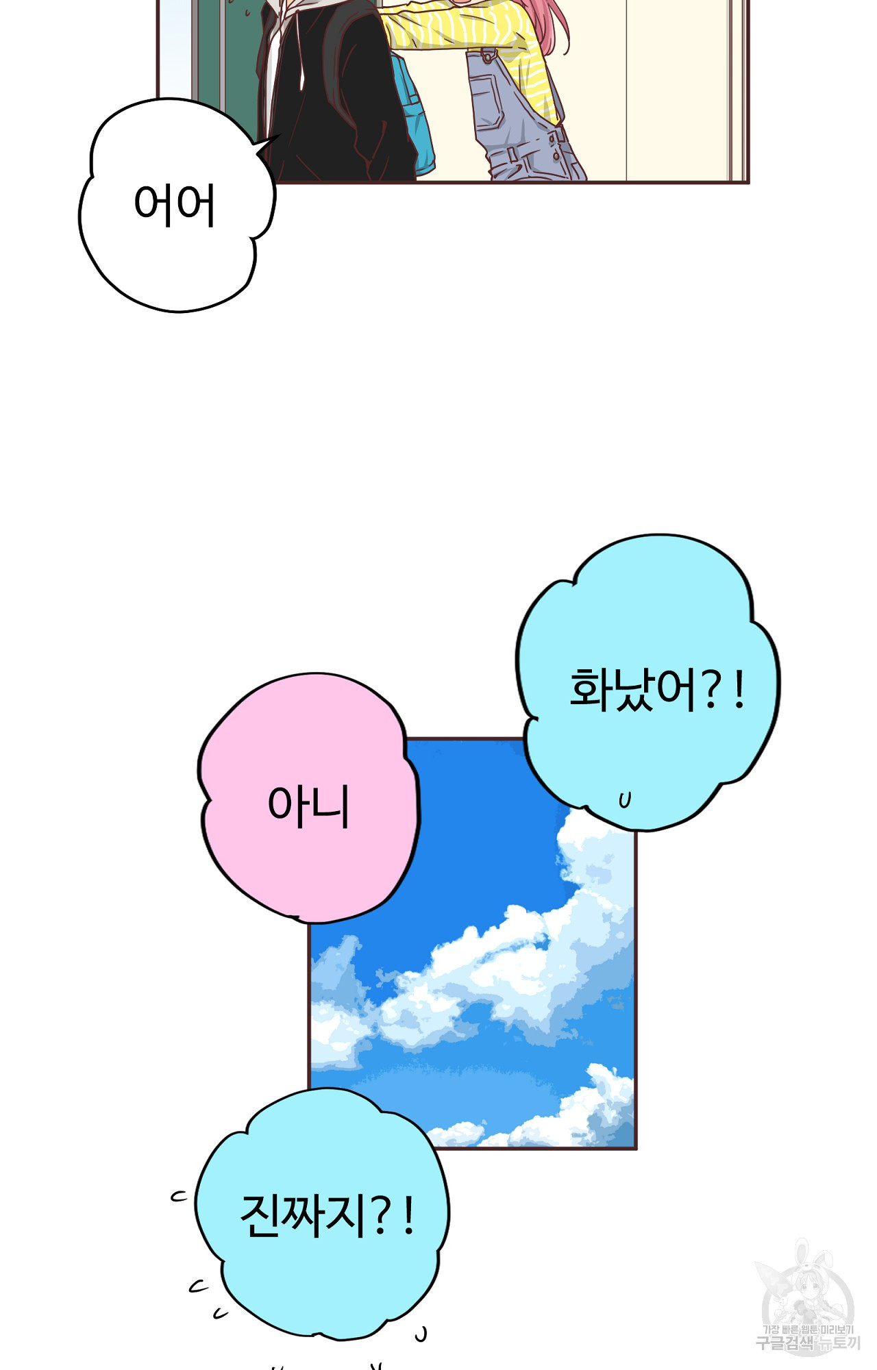 CD와의 동거 11화 - 웹툰 이미지 18