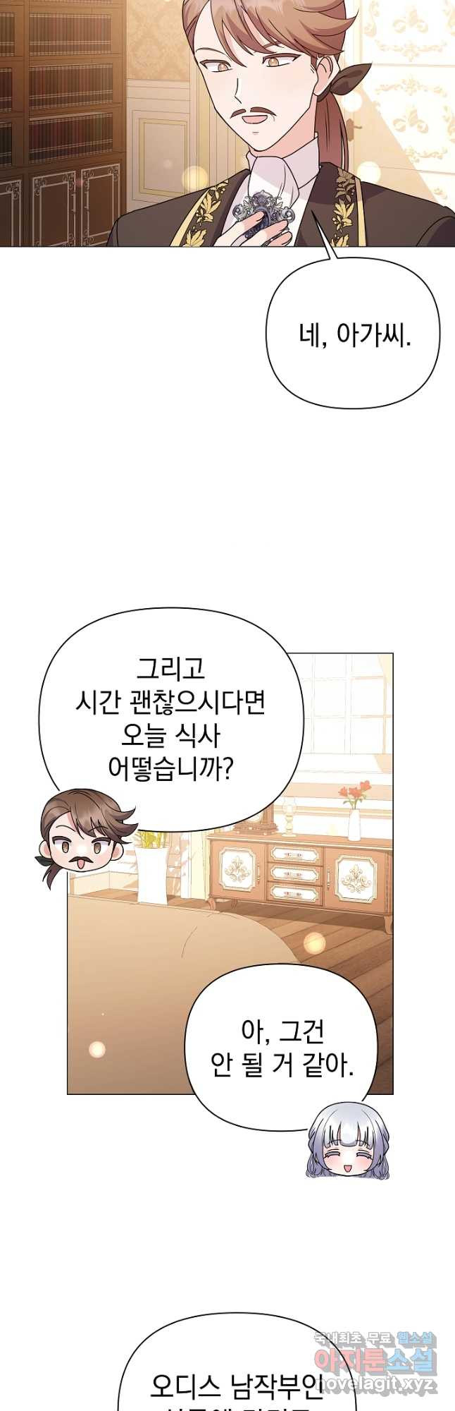 아기 건물주는 이만 은퇴합니다 77화 - 웹툰 이미지 28