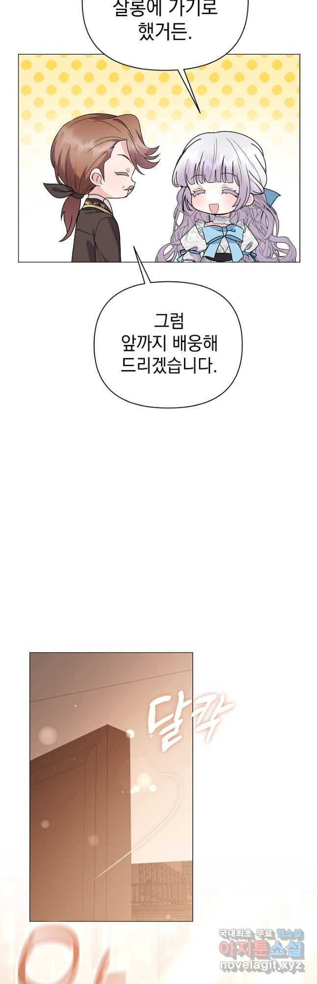 아기 건물주는 이만 은퇴합니다 77화 - 웹툰 이미지 29